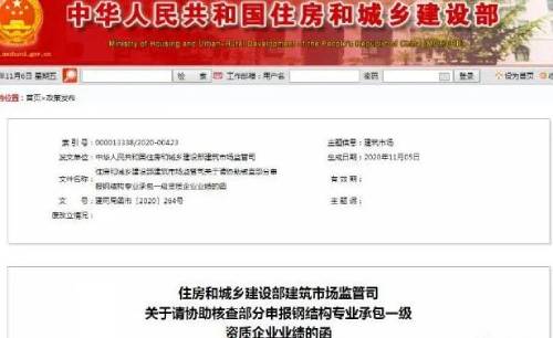 住建部公布核查部分鋼結構專業(yè)承包一級資質企業(yè)業(yè)績