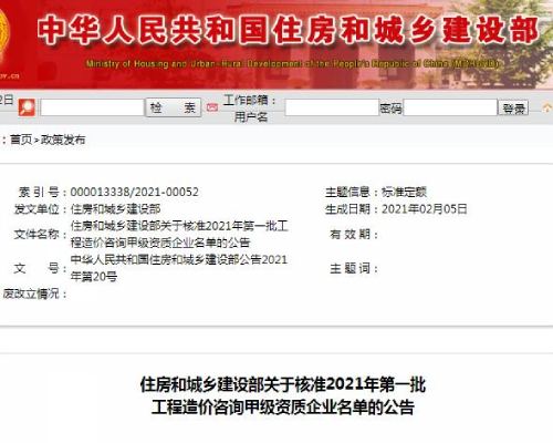 住建部2021工程造價咨詢甲級資質(zhì)企業(yè)核準公告 圖