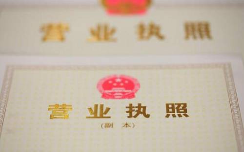 企業(yè)營(yíng)業(yè)執(zhí)照怎么辦理?需要什么材料?