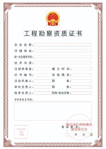 工程勘察資質電子證書樣式示例