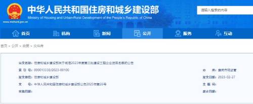 圖住建部關(guān)于2023年第二批建設(shè)工程企業(yè)資質(zhì)核準(zhǔn)公告